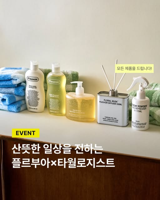 린넨스프레이 디퓨저 타월 세트 증정