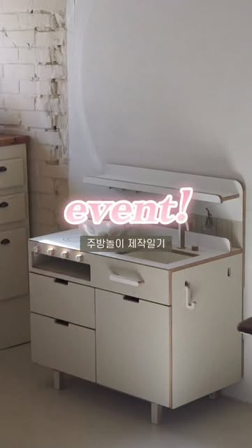 주방놀이 오픈기념 상품권 증정