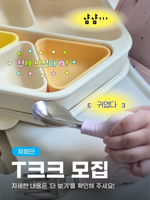 이유식기 세트 체험단 모집