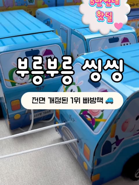 부릉부릉 씽씽 증정