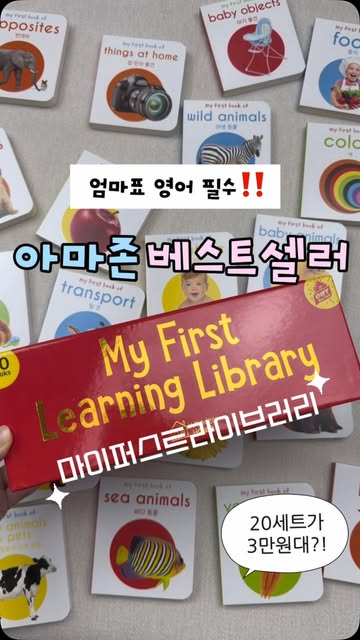 마이퍼스트러닝라이브러리 증정