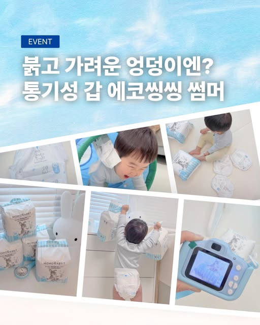 초슬림 기저귀 증정