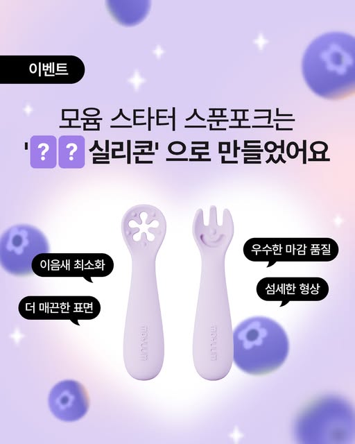 스타터 스푼포크세트 증정