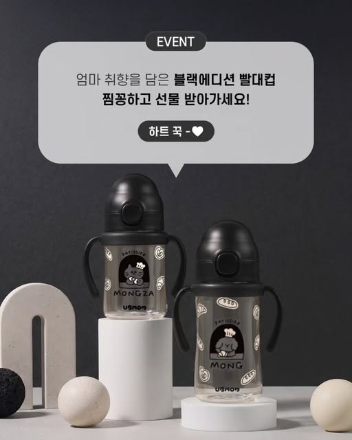 블랙 빨대컵 증정