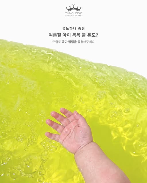 여름철 목욕 꿀팁 댓글 증정