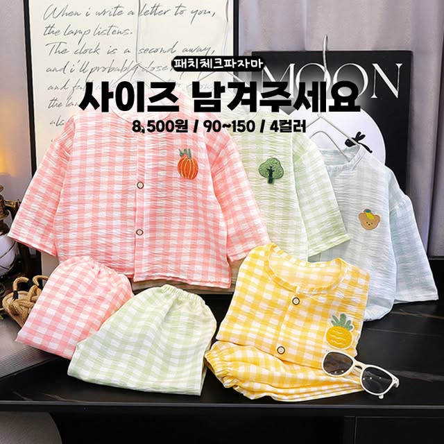 패치체크파자마 랜덤 선물 증정