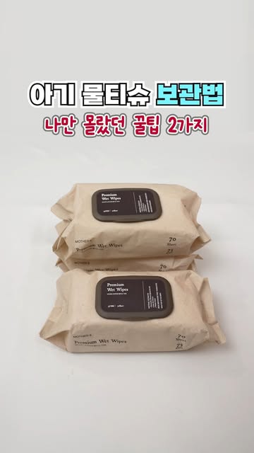 물티슈 70매 10팩 증정