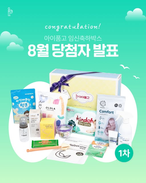 임신축하박스 신청