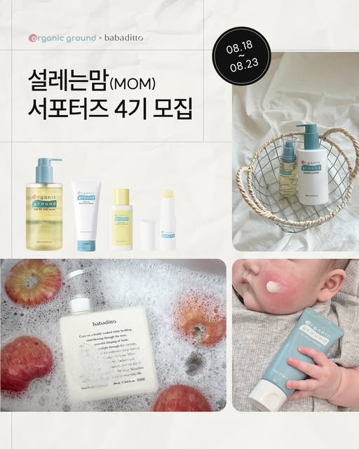 설레는맘(MOM) 4기 서포터즈 모집