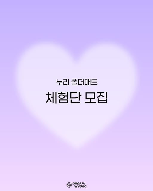 누리 폴더매트 체험단 모집