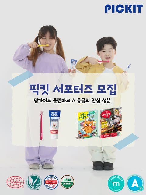 어린이 구강세트 서포터즈 모집