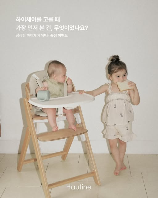루나 하이체어 증정