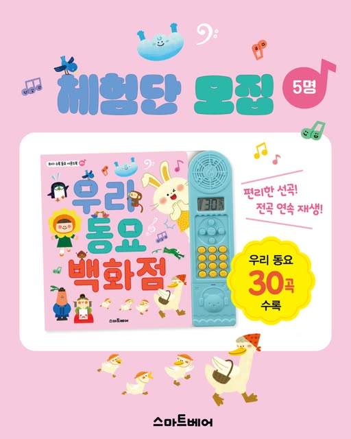 동요 사운드북 체험단 모집