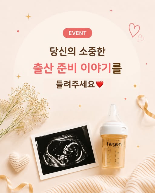 애착젖병 임신출산 선물세트 증정