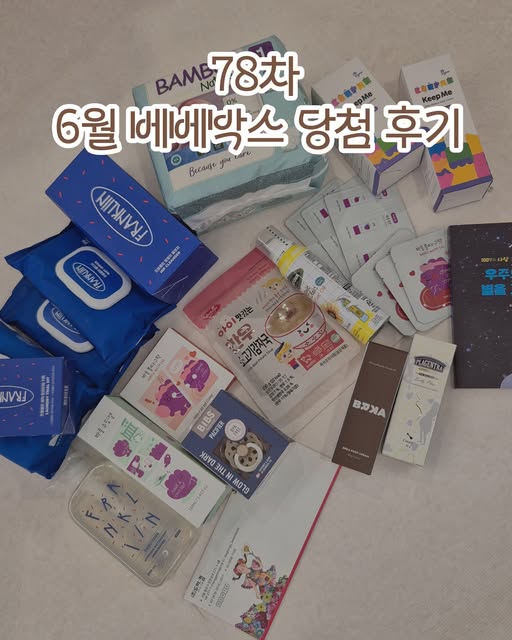 임신축하선물 베베박스 신청