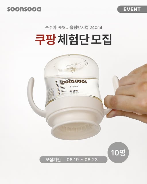 흘림방지 자기주도컵 체험단 모집