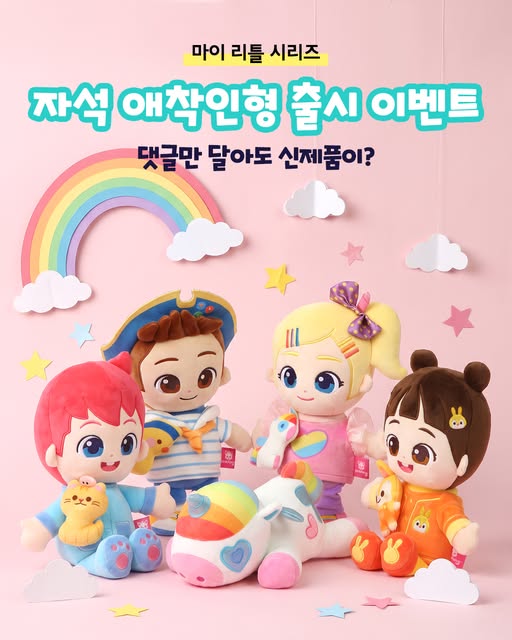 민지 자석 애착인형 증정