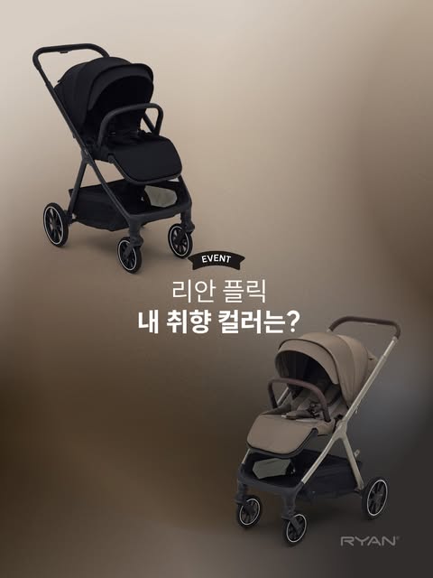 절충형유모차 컬러 투표 경품 증정