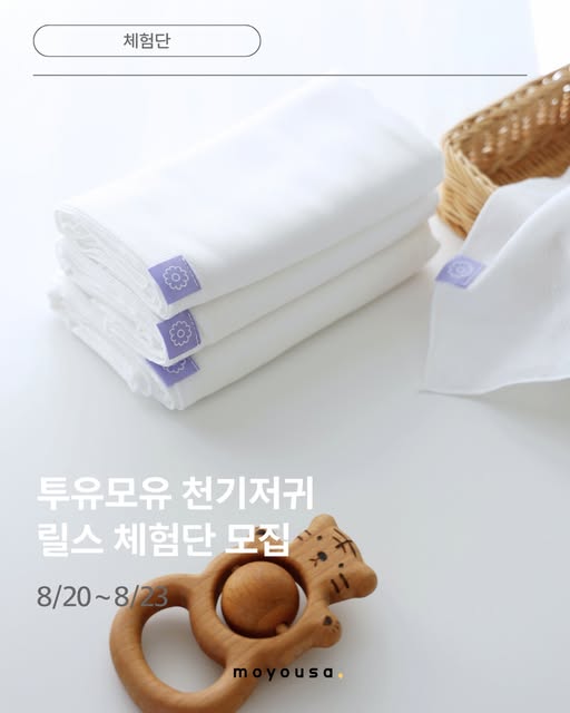 천기저귀 체험단 모집