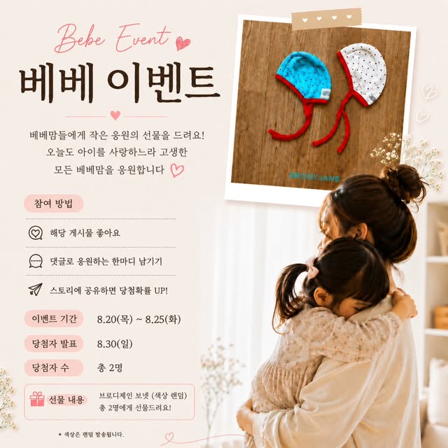 보넷 증정