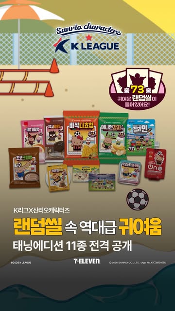 산리오 콜라보 모바일상품권 증정