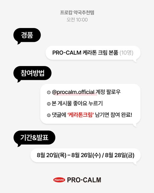 착색 케어 크림 증정