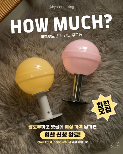 스윗 캔디 무드등 체험단 모집