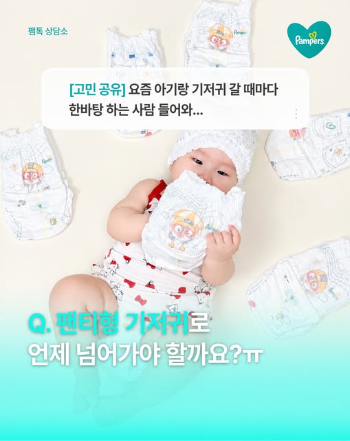 팬티형 기저귀 체험팩 증정