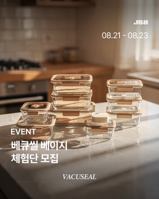 베큐씰 진공용기 체험단 모집