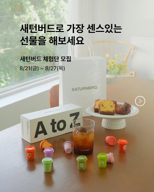 커피 선물 체험단 모집