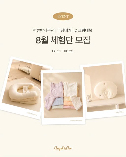 역류방지쿠션·내복·두상베개 체험단 모집