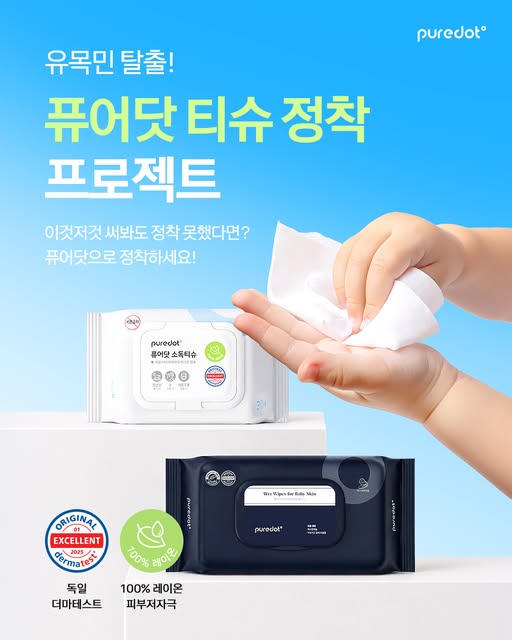 로션 물티슈 소독티슈 체험단 모집