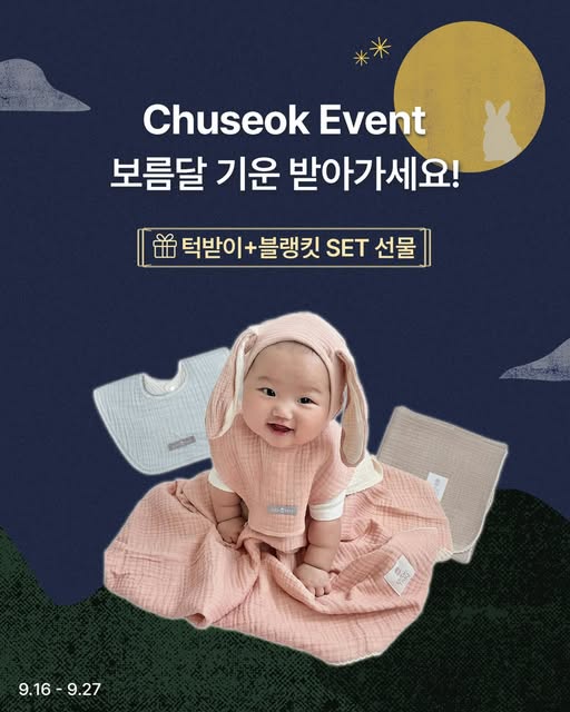 거즈 턱받이 블랭킷 세트 증정