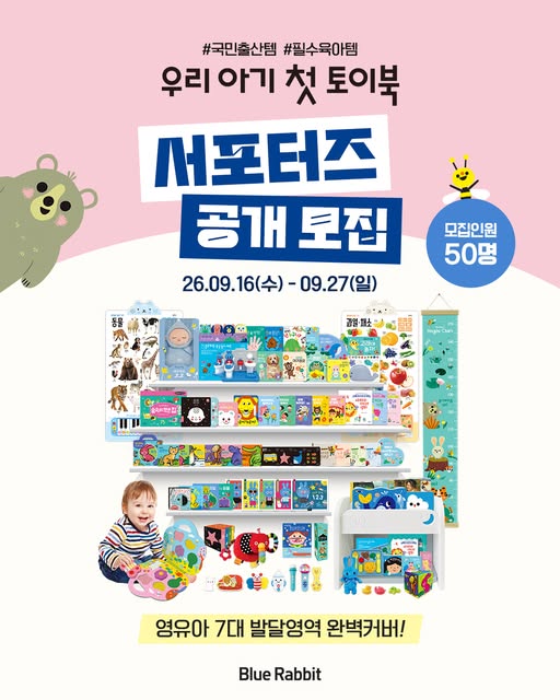 첫 토이북 서포터즈 모집