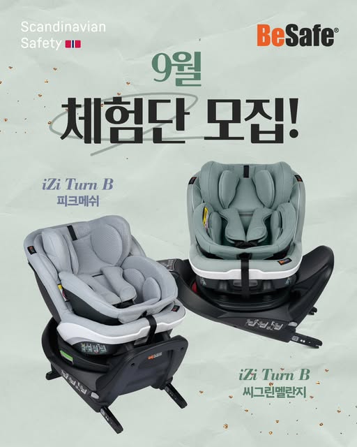 회전형 카시트 체험단 모집