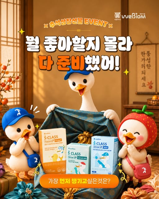 성장기 영양 3종 증정