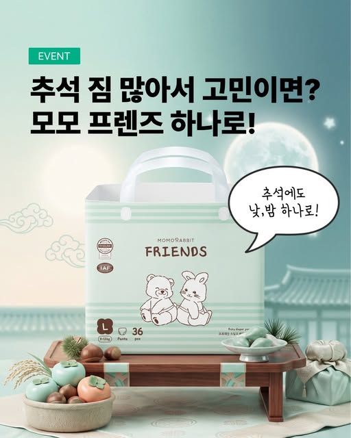 올데이 기저귀 증정