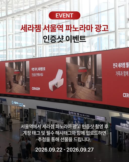 서울역 파노라마 광고 인증샷 이벤트 신청