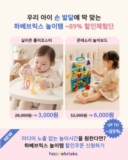 몬테소리 놀이보드·롤러코스터 체험단 모집