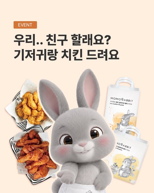 치킨상품권 기저귀 증정