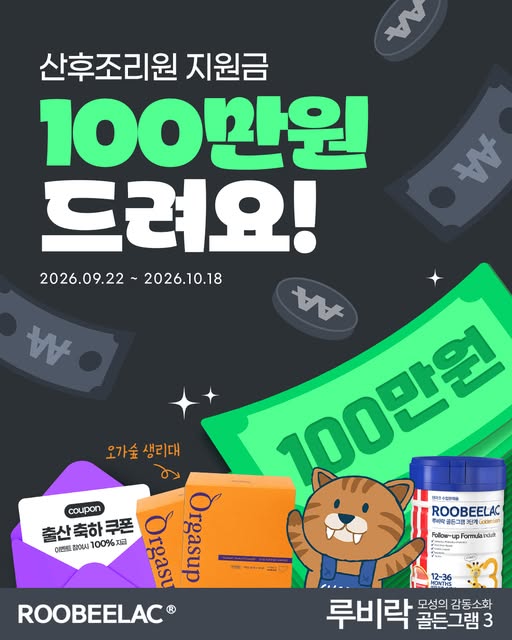 산후조리원 지원금 100만원 증정