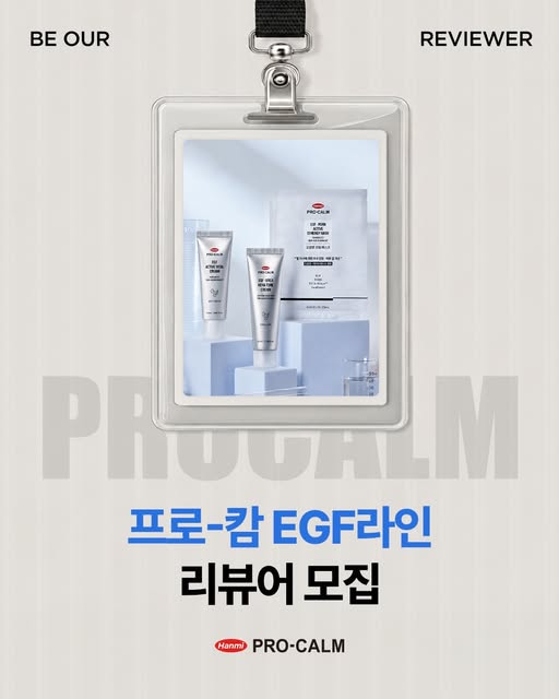 EGF라인 체험단 모집